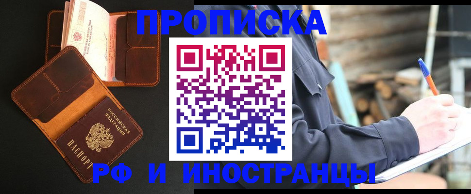 прописка 2025 в Зеленокумске