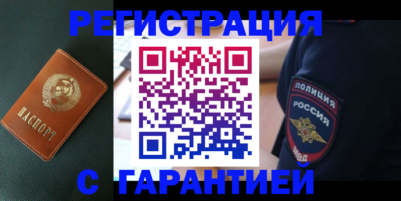 временная регистрация для всех в Зеленокумске