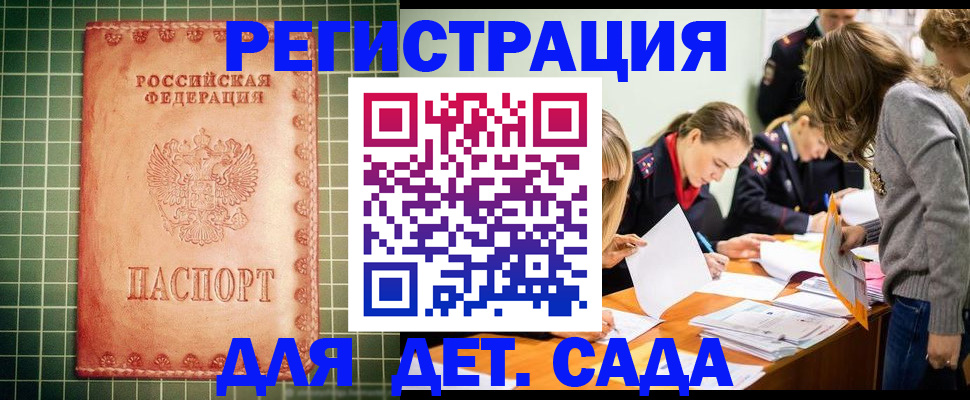 прописка ребенка в Зеленокумске