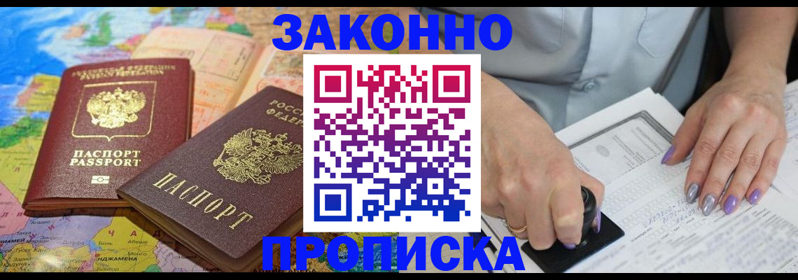 прописка штамп в Зеленокумске