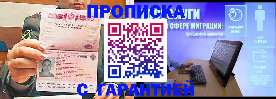 временная регистрация в Зеленокумске