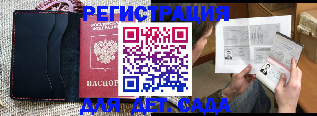 прописка для школы в Зеленокумске